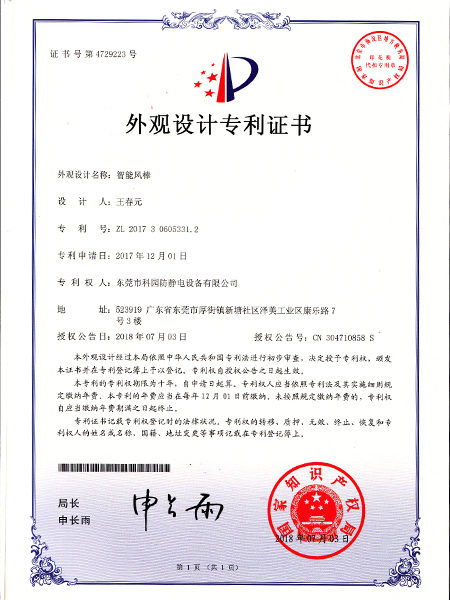智能風(fēng)棒