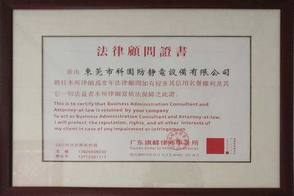 法律顧問(wèn)證書
