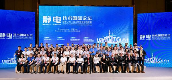 2024靜電技術(shù)國(guó)際研討會(huì)圓滿落幕，卡帕